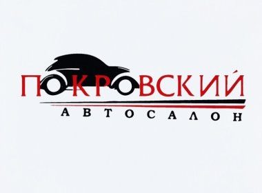 Автосалон Покровский