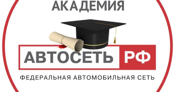 Автосеть рф авто